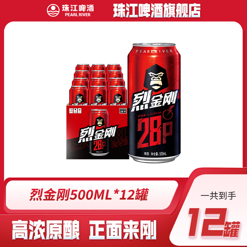 珠江啤酒烈金刚≥12.8%Vol原麦汁28°P烈性啤酒500mL*12罐整箱装DR