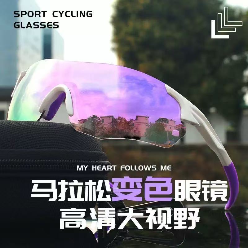 【智能变色】骑行变色日夜双用户外运动马拉松跑步透明眼镜男女同款