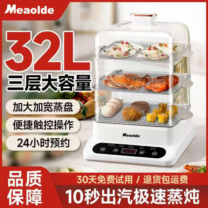 Meaolde/美电蒸锅多功能家用三层蒸煮炖一体锅早餐加热小型多层锅