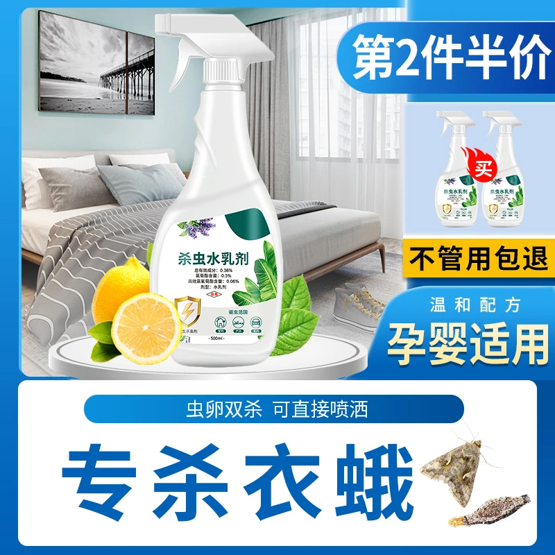 衣蛾杀虫喷剂专用粉末家用床上防宿舍用全窝端房间驱虫神器克星