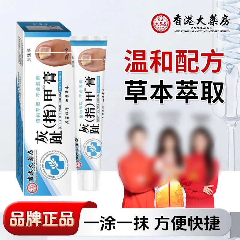 【拍一发三】主播推荐正品 植物萃取指甲抑菌乳膏修护温和乳膏
