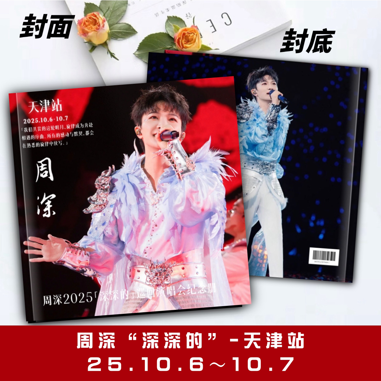 周深『深深的』歌词本演唱会各个站点相册纪念册，48小时发货