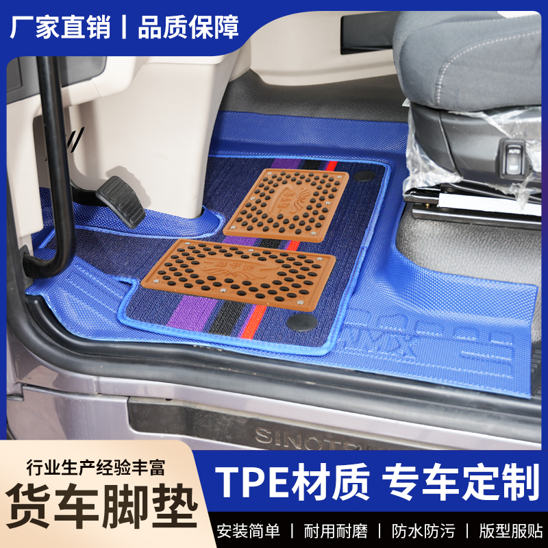 货车解放J6P豪沃天德龙欧曼汕德卡杰狮TPE防水耐磨专用脚垫全覆盖