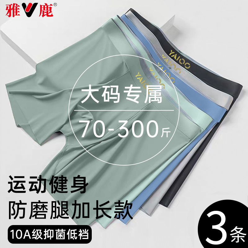 雅鹿男士纯棉内裤防磨腿四季无痕加长款运动跑步透气平角裤加大码