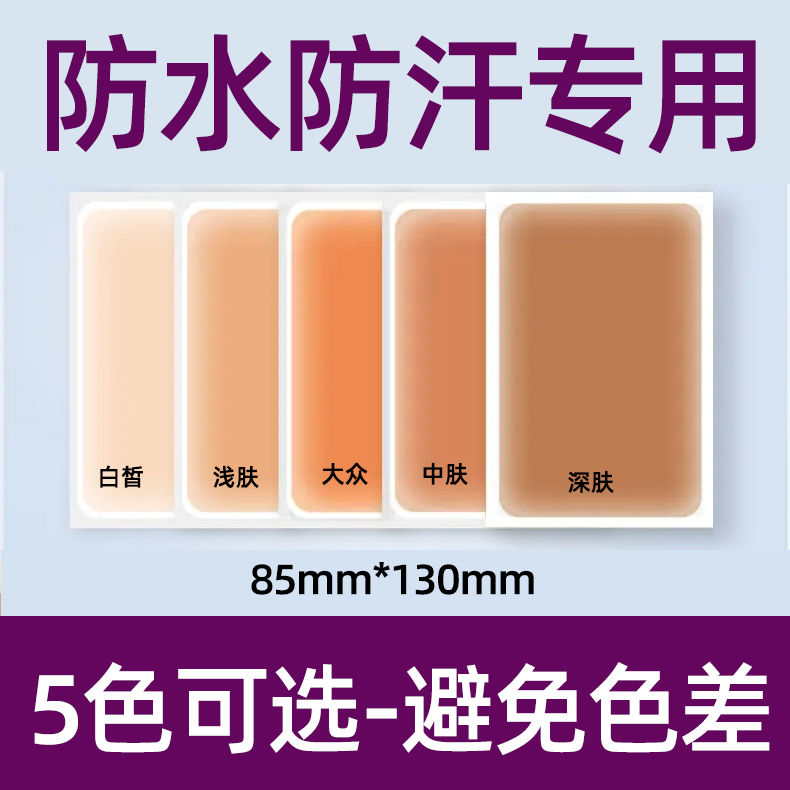 日本纹身遮盖神器超薄自然隐形贴肉色遮疤贴胎记白斑纹身遮盖贴