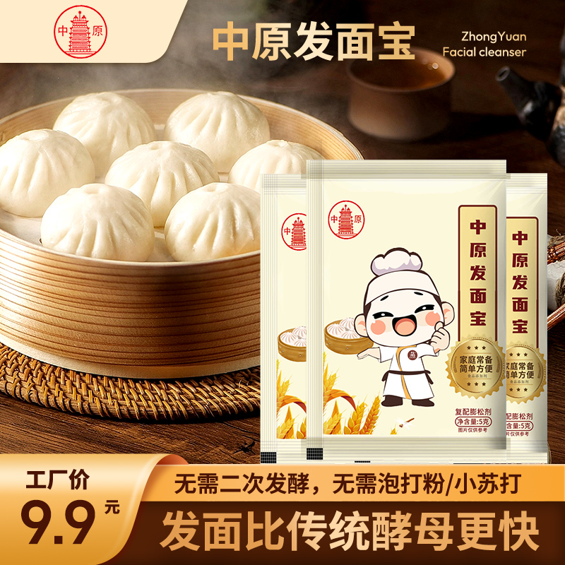 中原高活性老面酵子发面宝升级版酵母粉无需二次发酵包子馒头专用