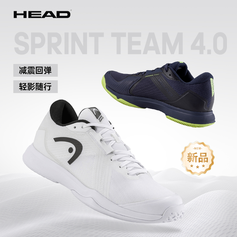 Head海德网球鞋男子官方正品Sprint Team 4.0 耐磨防滑透气运动鞋