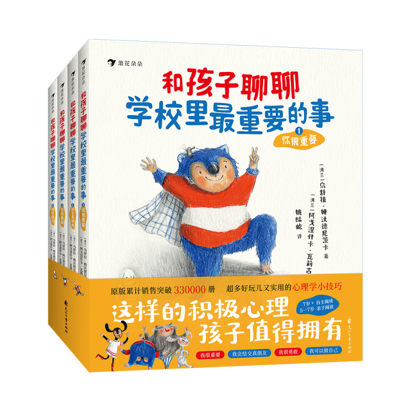 和孩子聊聊学校里最重要的事全4册成长社交管理情绪绘本【LHDD】