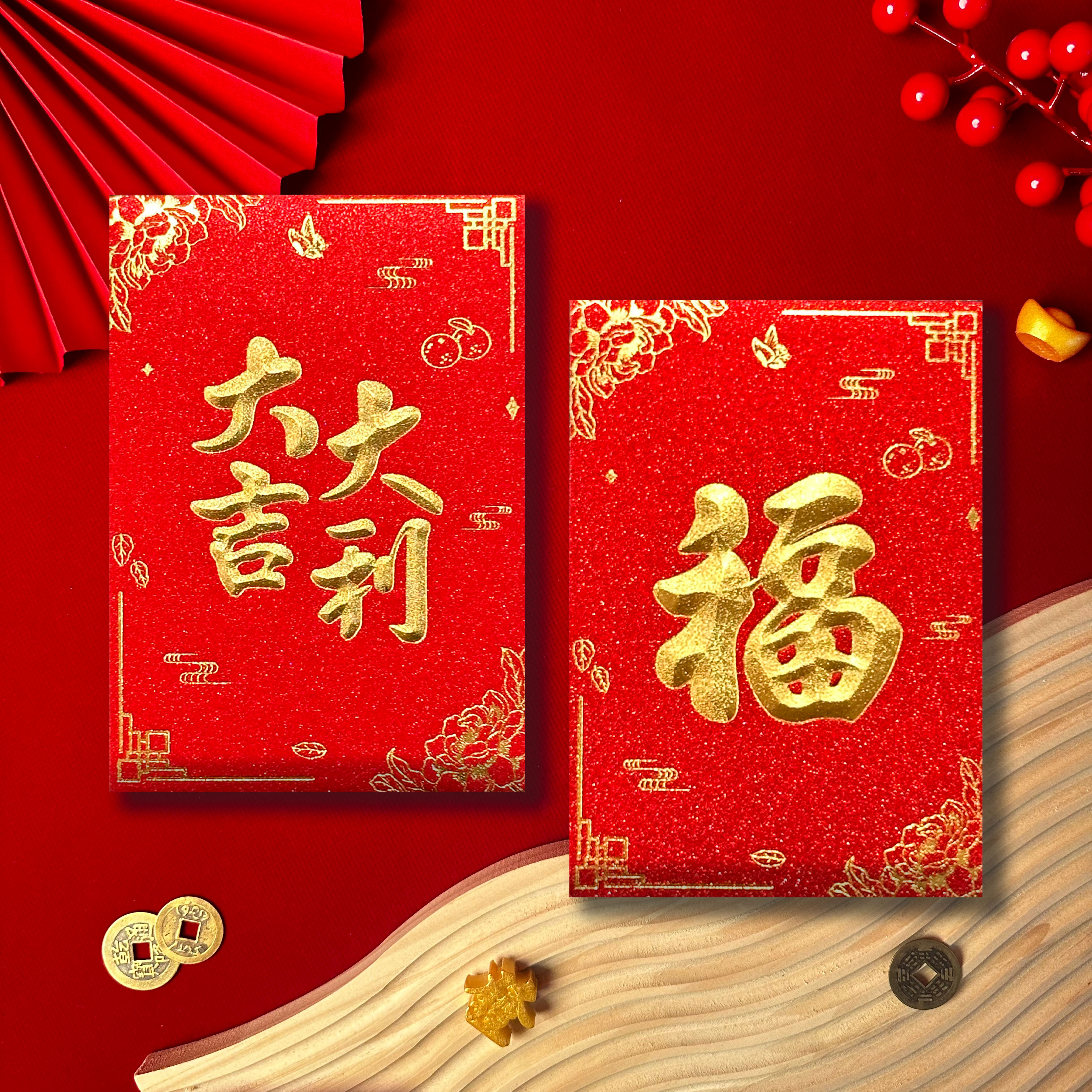 2026新款过年高档磨砂加厚金葱纸通用利是封中号加厚春节