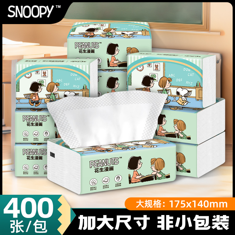 Snoopy/史努比【上学季】开心校园抽纸原生木浆5层加厚400张囤货装