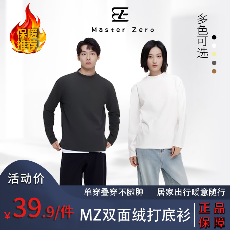 【MZ】抗寒神器半高领双面绒恒温保暖纯色打底衫百搭男女款