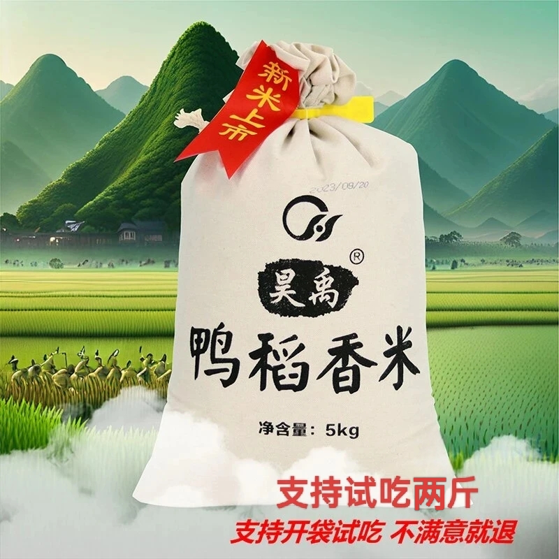 2025新米昊禹 鸭稻香米（布袋）5公斤一袋