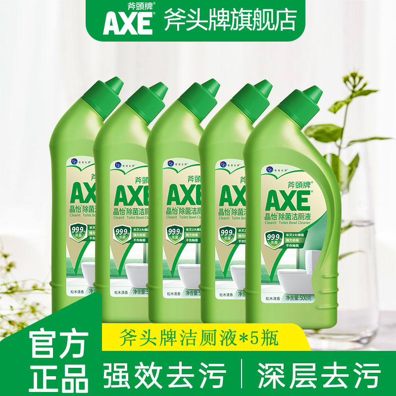 香港AXE斧头牌洁厕液洁厕灵洁厕剂马桶除菌强效去垢卫生间清洁剂