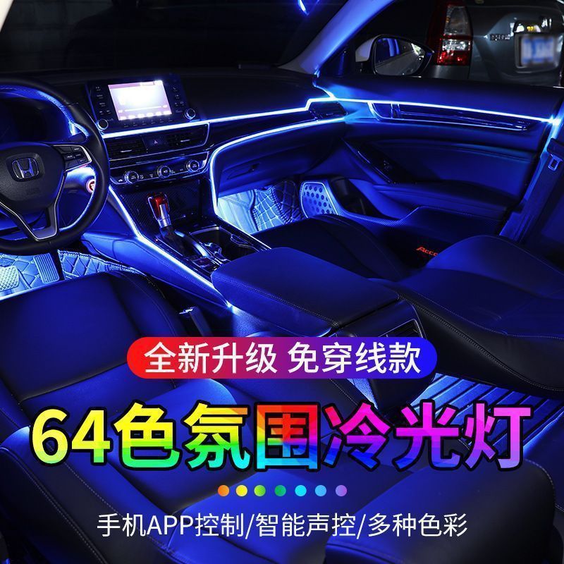 新款汽车氛围灯车内七彩冷光线led车载声控感应改装饰气氛灯条带