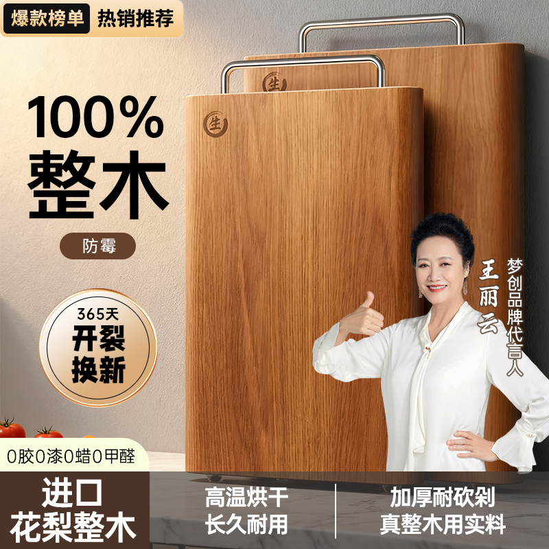 升级款花梨木整木菜板家用轻奢原木菜板砧板防霉抗菌无漆无蜡案板