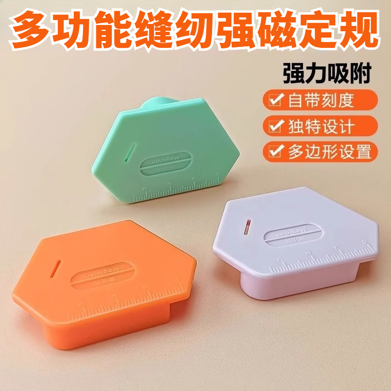 缝纫机磁铁定规平车强力磁规定位靠边压线挡边强磁塑料定规带刻度