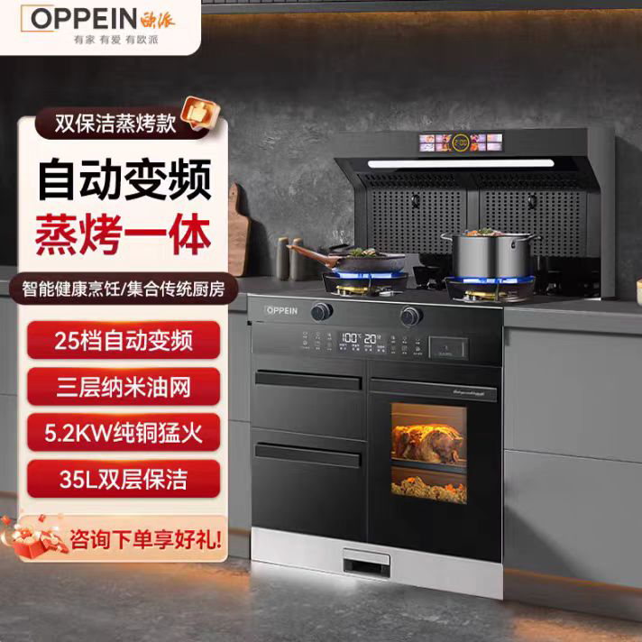 欧派自动变频吸油烟机