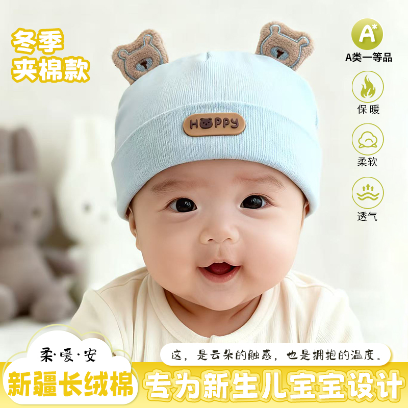 新生儿胎帽秋冬季夹棉加厚婴幼儿帽子A类纯棉宝宝帽子无骨囟门帽