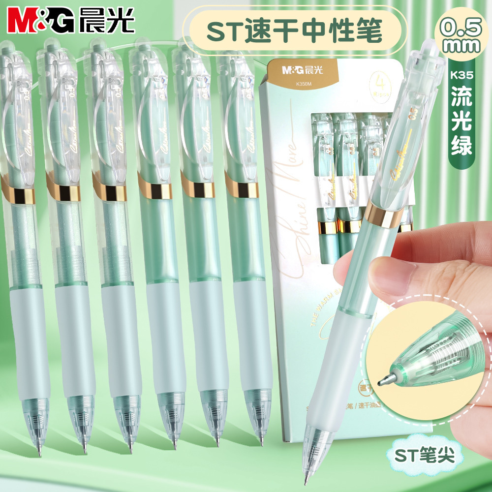 晨光k35按动中性笔学生专用st笔头速干顺滑高颜值0.5mm黑笔刷题笔