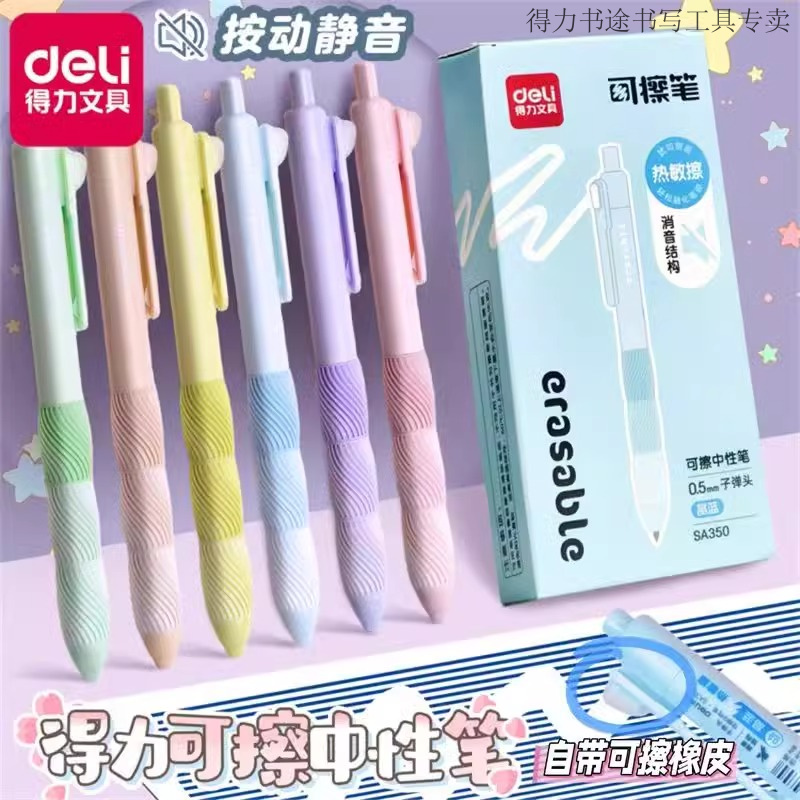 得力可擦中性笔晶蓝黑色子弹头静音专用水笔按动笔高颜值ins风