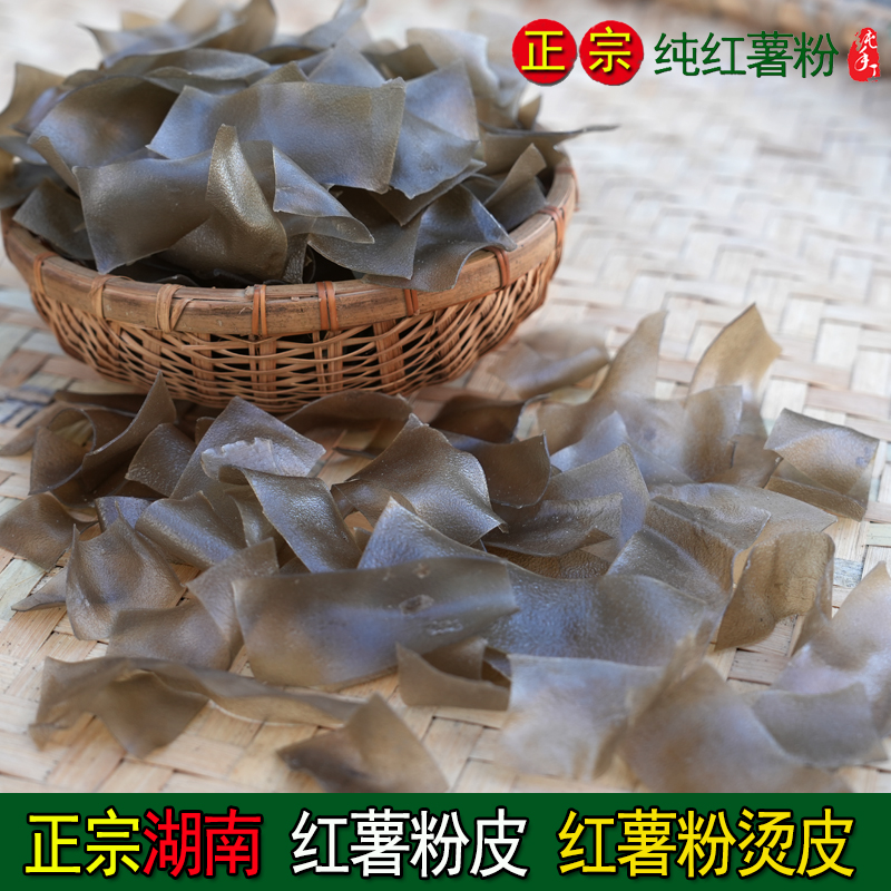 湖南农家正宗红薯粉皮苕粉可炒可烫火锅手工宽苕皮家用红薯粉条