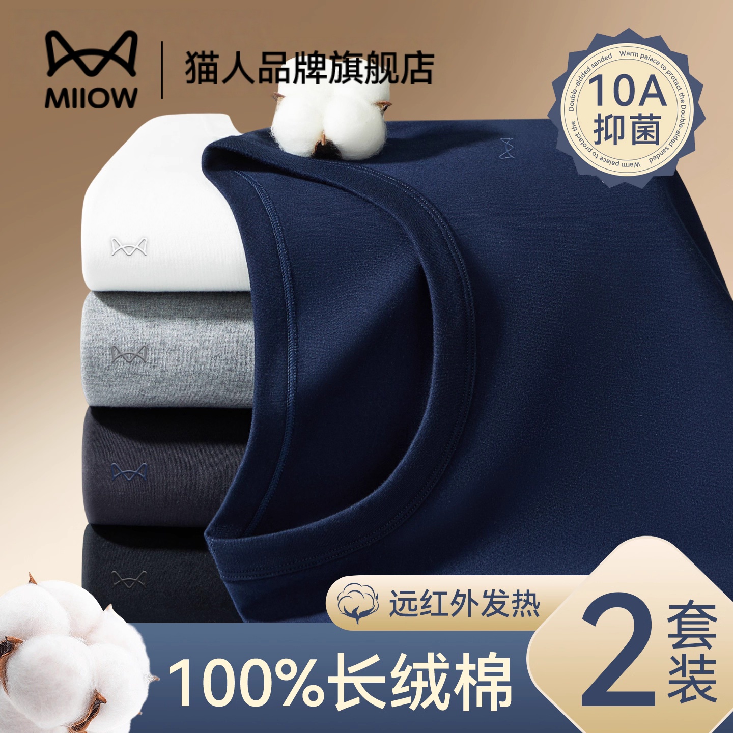 猫人保暖内衣男士套装纯棉全棉加厚无痕秋衣秋裤打底棉毛衫2025冬