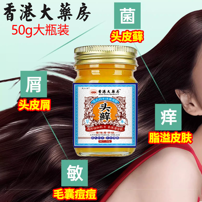 【香港】头藓膏毛囊头部头皮屑藓抗真菌抑菌头皮痒止痒结痂外用乳膏