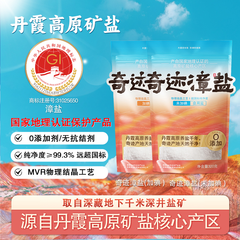 【无抗结剂】漳盐食用盐/丹霞高原千米以下开采/家用食用盐
