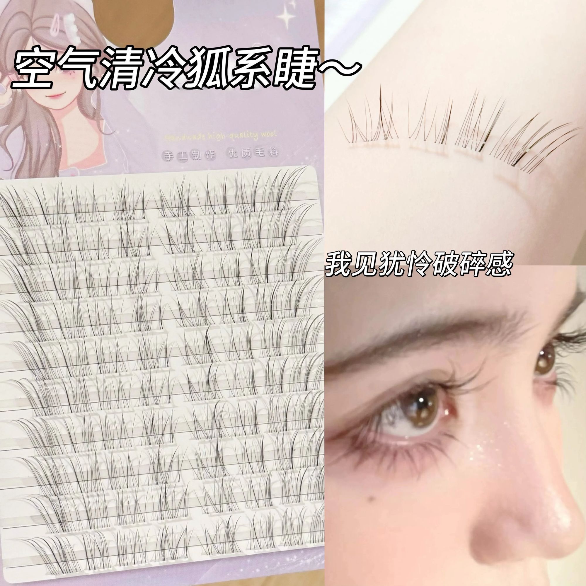 赵露思同款免胶呼吸感小奶狐斜飞狐系假睫毛凌乱仿真分段新手睫毛