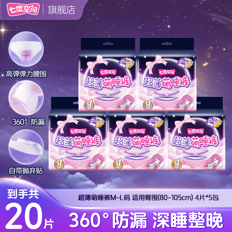七度空间萌睡裤亲肤弹力贴身透气超薄防漏夜安裤产妇卫生裤安睡裤