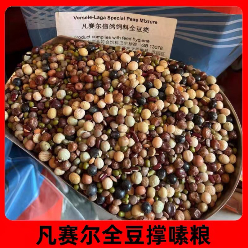 凡赛尔全豆鸽粮幼鸽撑嗉鸽粮
