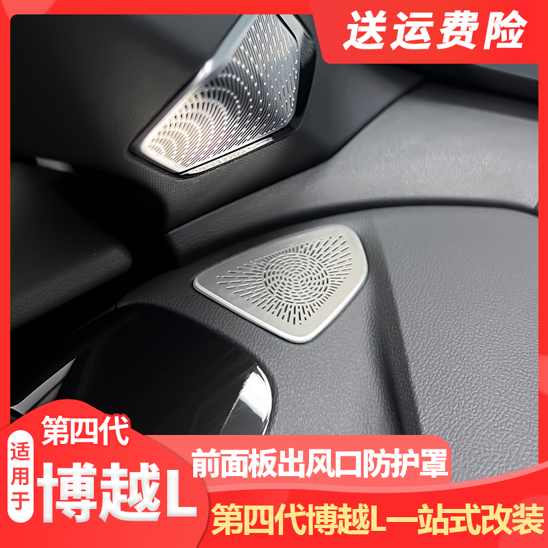 适用25款吉利第四代博越L仪表台出风口罩防掉入异物美观改装配件