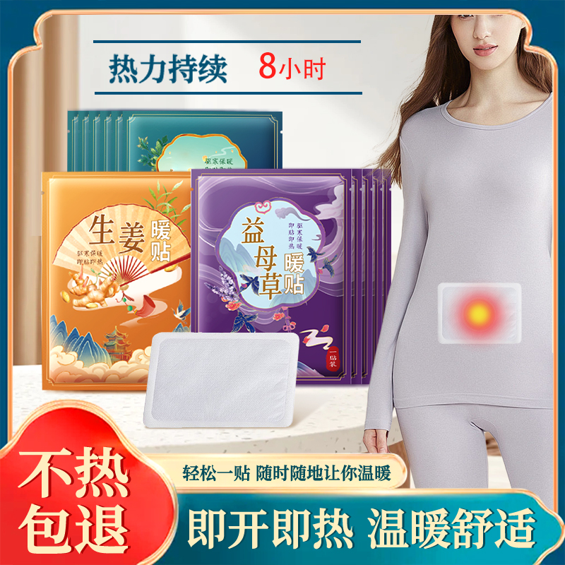 国风草本暖身贴暖宫散寒艾草暖贴生姜益母草暖身驱寒自发热冬季