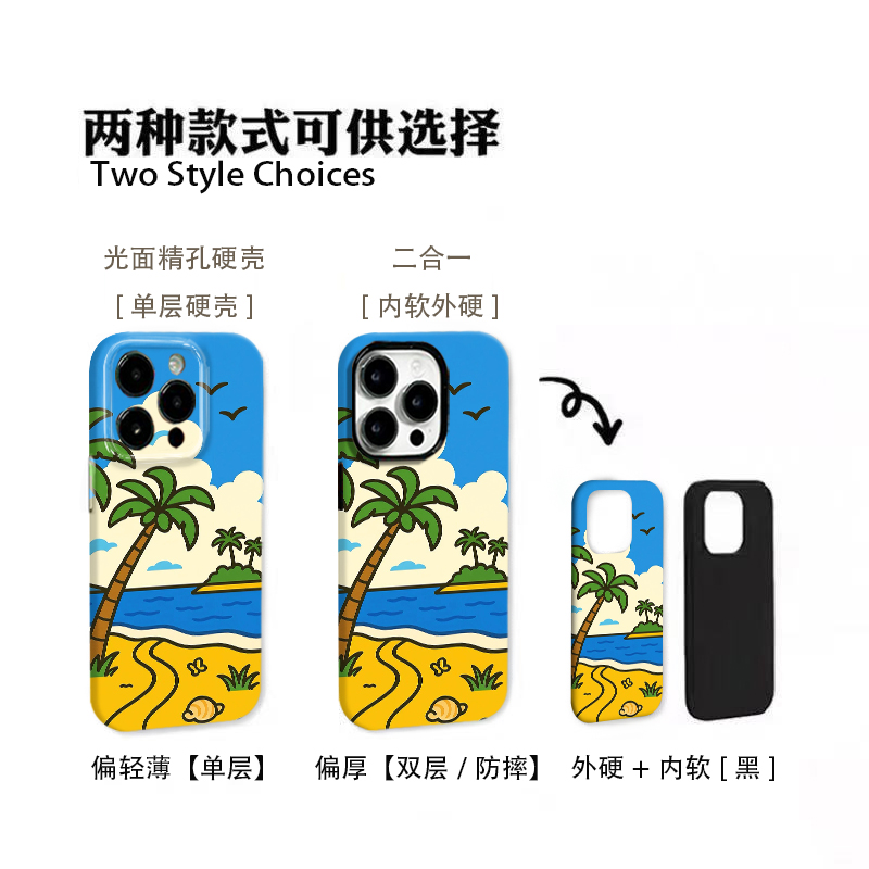 椰树小岛适用于苹果iPhone17promax安卓小米OPPO华为二合一手机壳