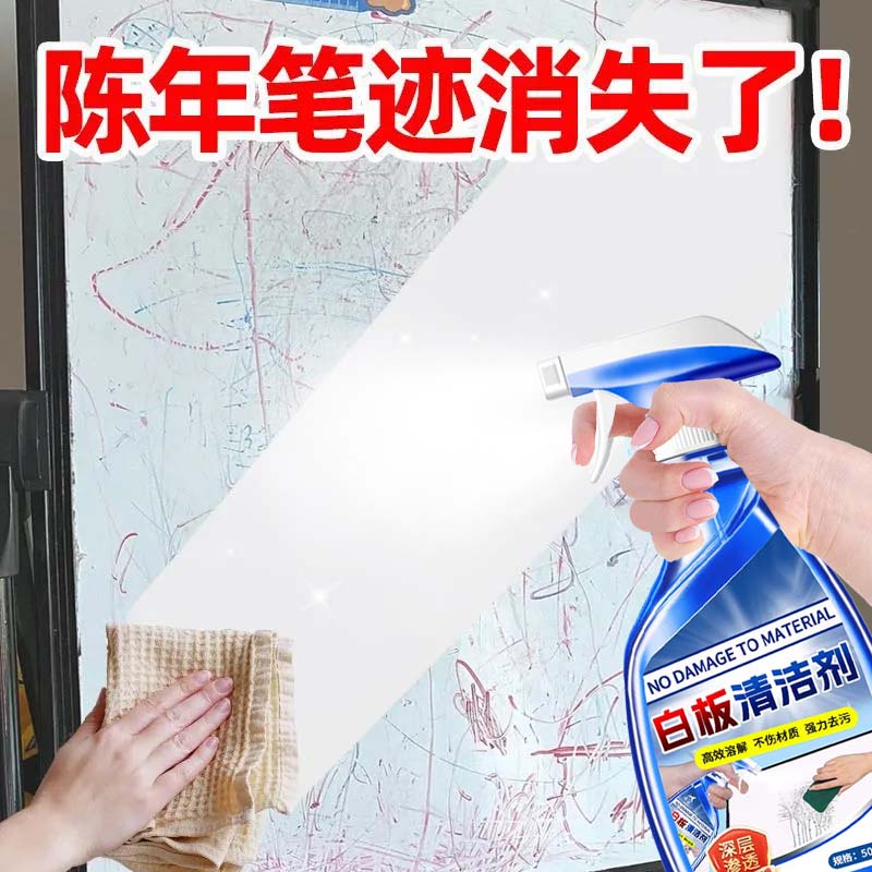 白板清洁剂记号笔清除剂油性笔黑板马克笔去污擦除消除液清洁剂%