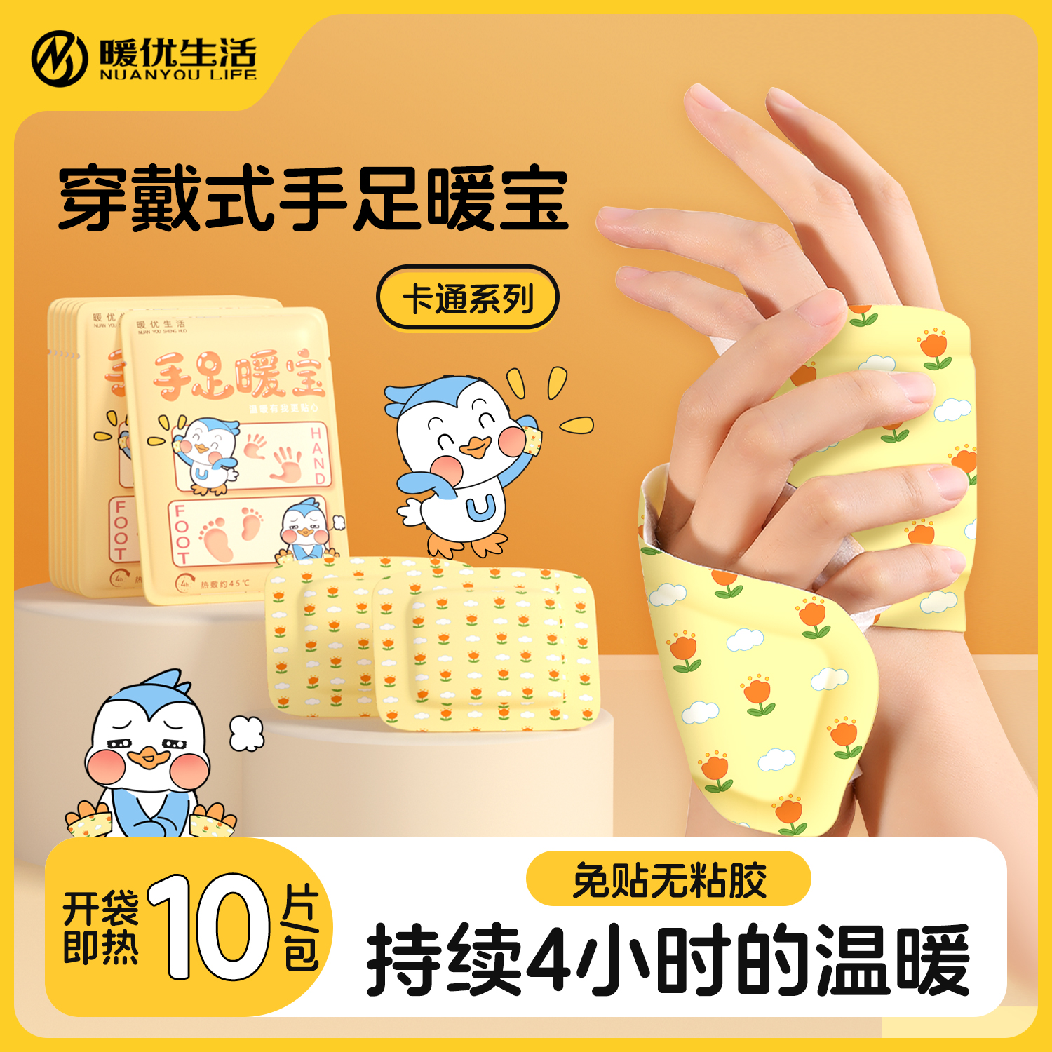 暖优生活穿戴式暖手宝暖足贴热敷暖脚学生成人手足暖宝便携式