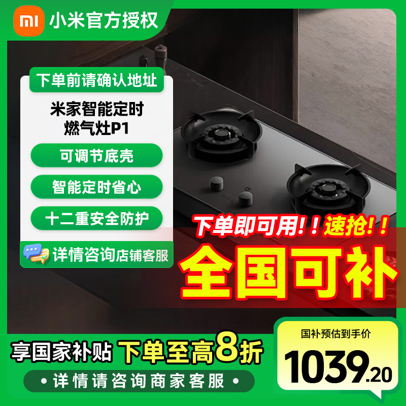 【国家补贴】小米燃气灶P1 嵌入式家用煤气灶具猛火智能双边定时