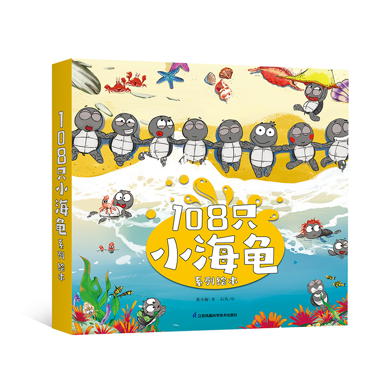 108只小海龟（全5册）