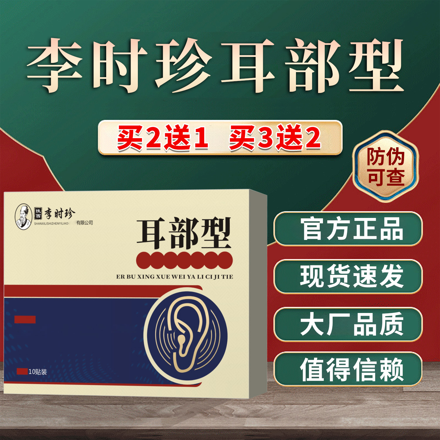 【官方正品】李时珍耳部贴草本萃取贴中老年贴膏耳鸣贴
