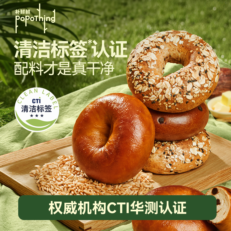 【3星清洁标签】朴鲜鲜谷物膳食贝果碱水面包代餐晚上必备充饥食品