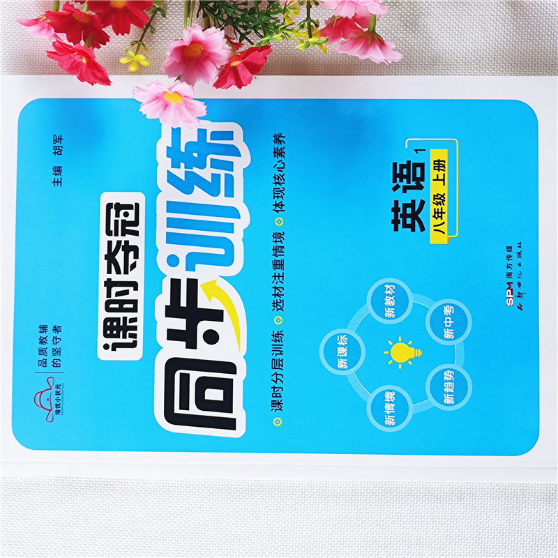八年级上册英语同步练习册一课一练初二英语课时作业本同步训练书