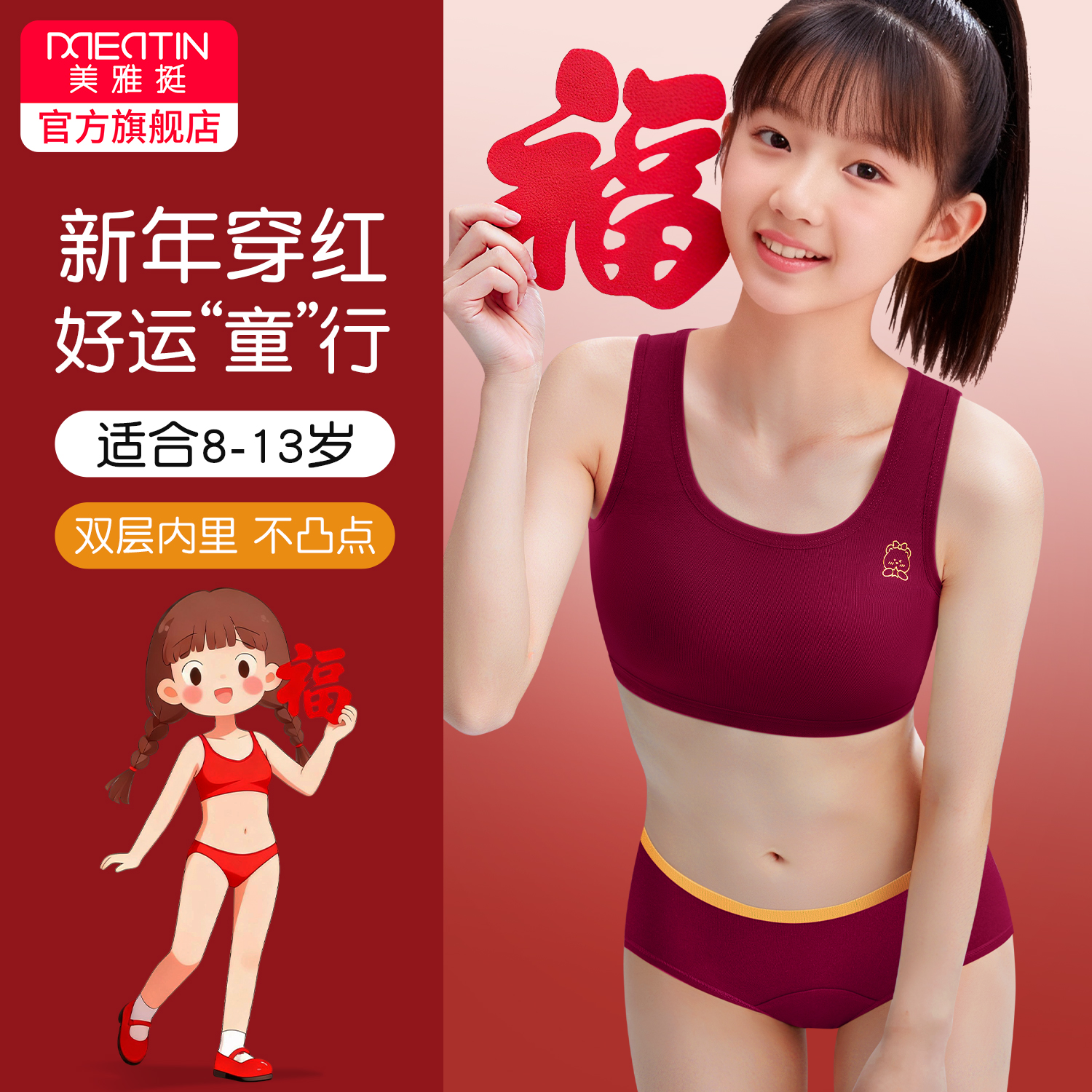 发育期少女儿童红色新疆棉内衣内裤套装马年新款小学生本命年内衣