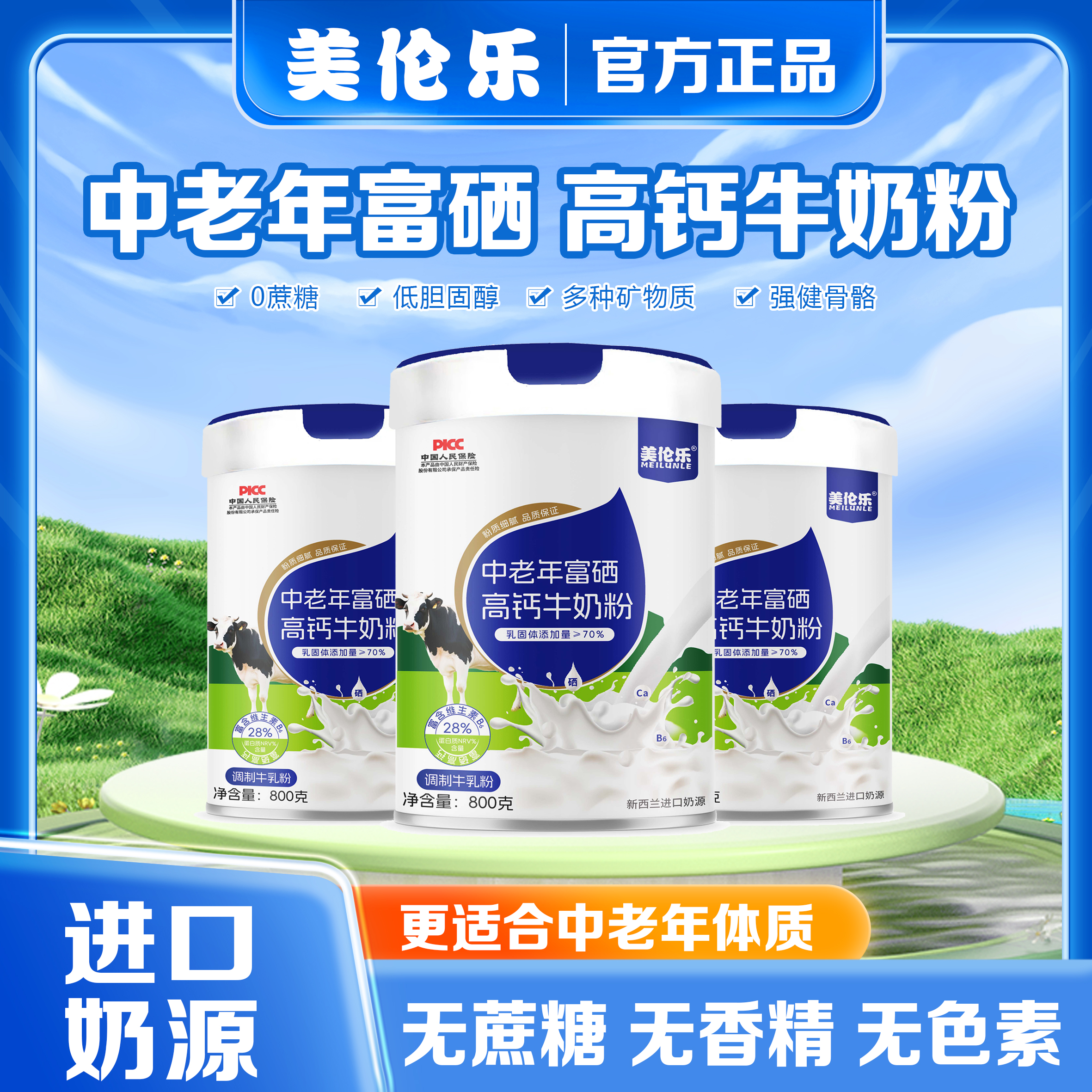 中老年高钙奶粉富硒低脂牛奶粉新西兰奶源无糖成人高蛋白免疫提高