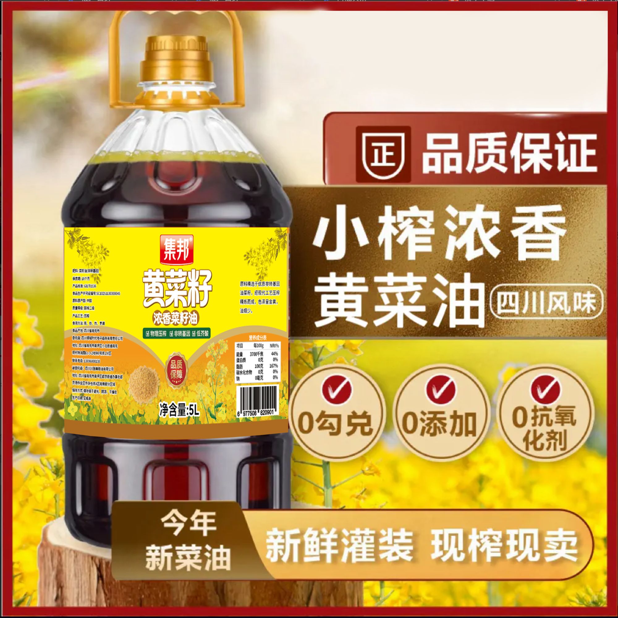 集邦「黄菜籽油9.2斤」四川传统小榨黄菜籽油炒菜烹调食用油5L/桶