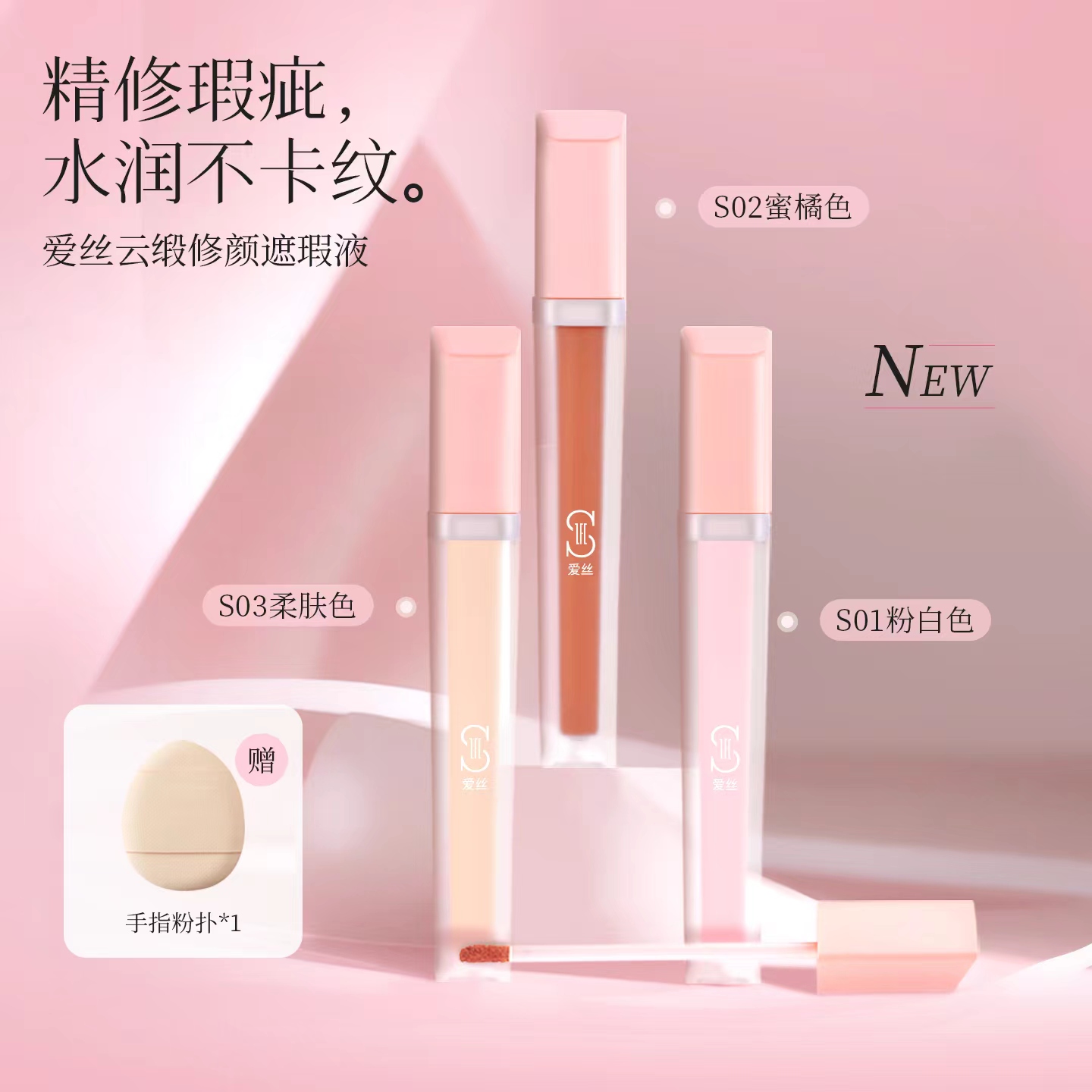 ZFC爱丝云缎遮瑕液粉底液遮瑕修颜提亮遮盖瑕疵黑眼圈泪沟斑点女