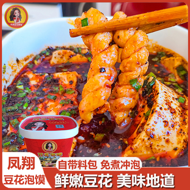 凤翔豆花泡馍免煮冲泡即食美味真空桶装豆花西施香辣速食传统小吃