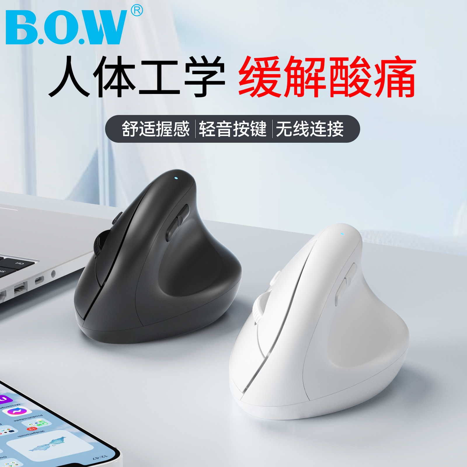 BOW航世人体工学立式无线鼠标笔记本台式电脑办公游戏通用USB静音