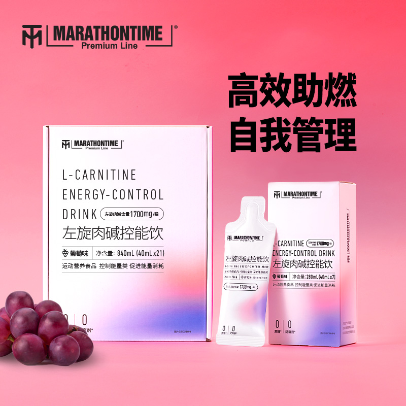 马泰时刻左旋肉碱控能饮40ml*7条/盒绿咖啡粉牛磺酸运动健身
