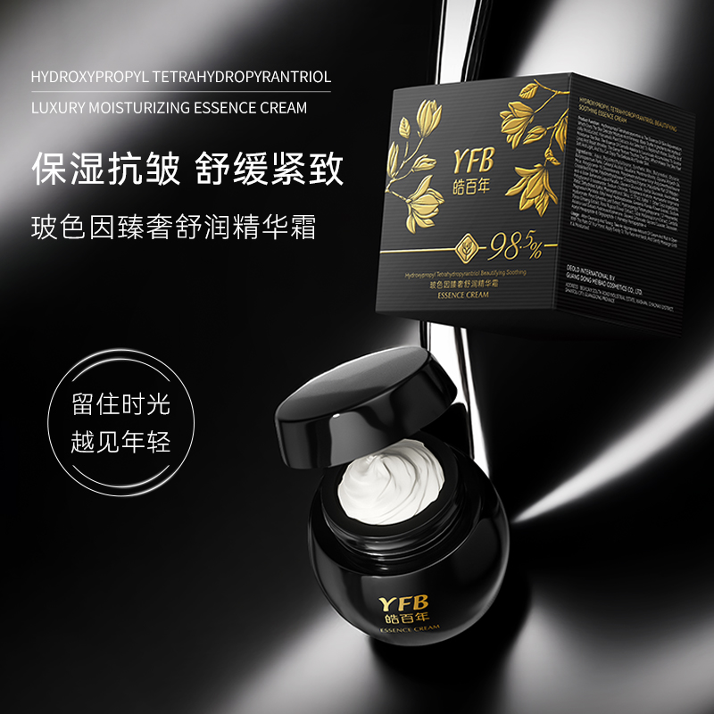 【专柜正品】YFB玻色因臻者舒润精华霜（HB6501）