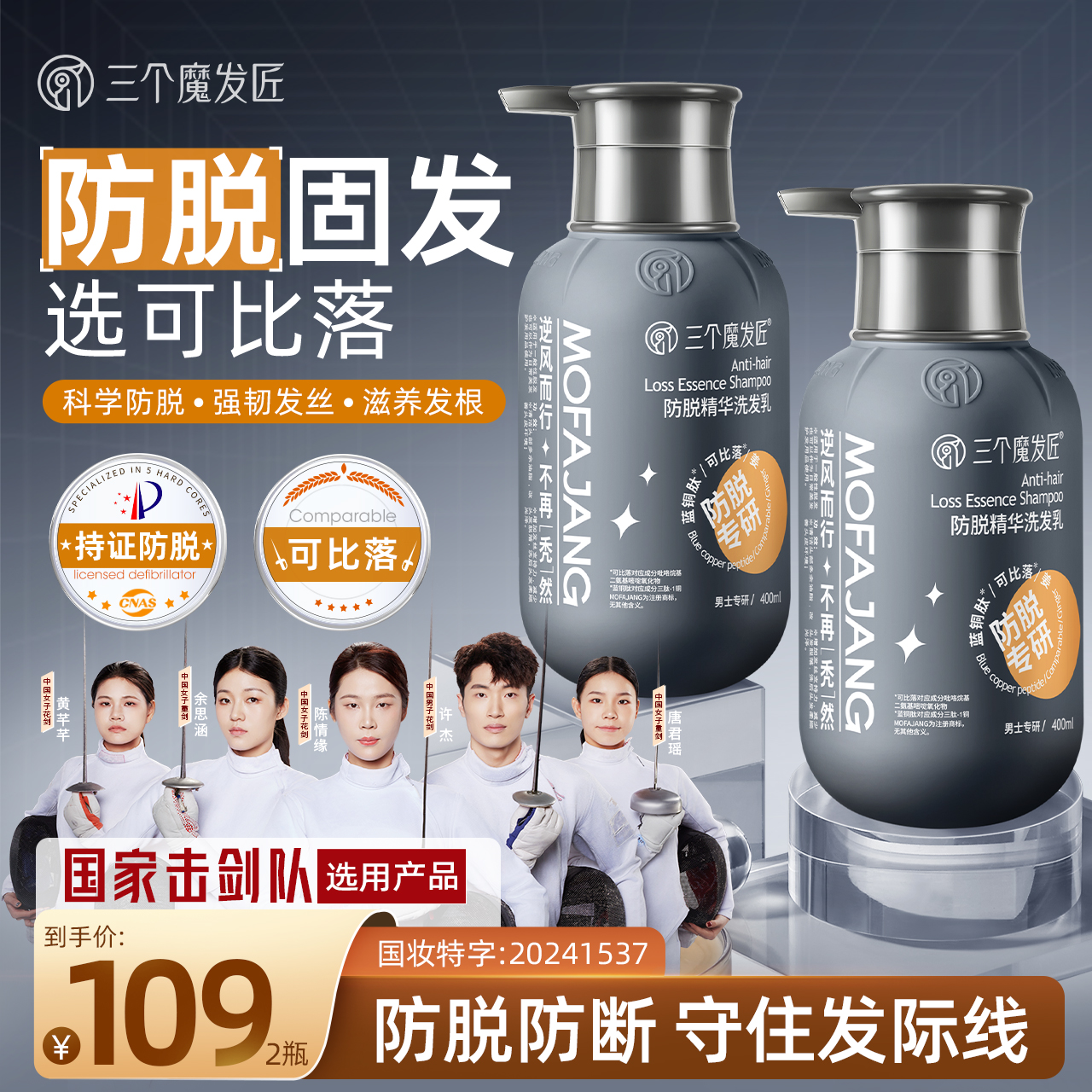 三个魔发匠【可比落】防脱固发洗发乳养发控油蓬松柔顺-1